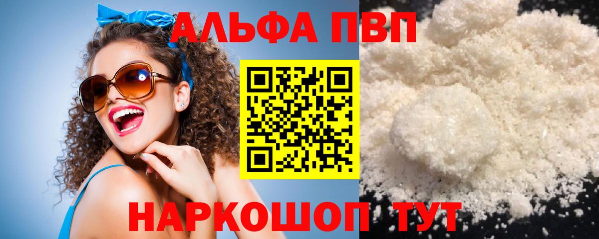 Alpha PVP СК КРИС  купить закладку  Альфа ПВП Crystall  Тавда  Вход с VPN  Alfa_PVP Соль 
