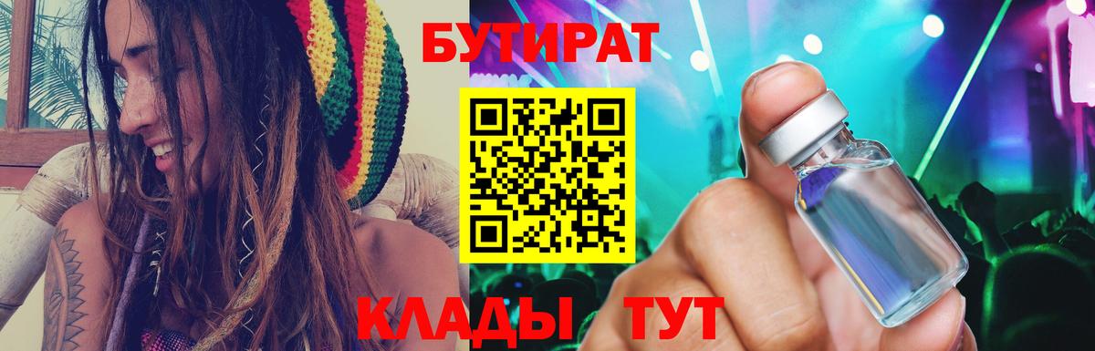 Тавда  БУТИРАТ Butirat  Вход с VPN 