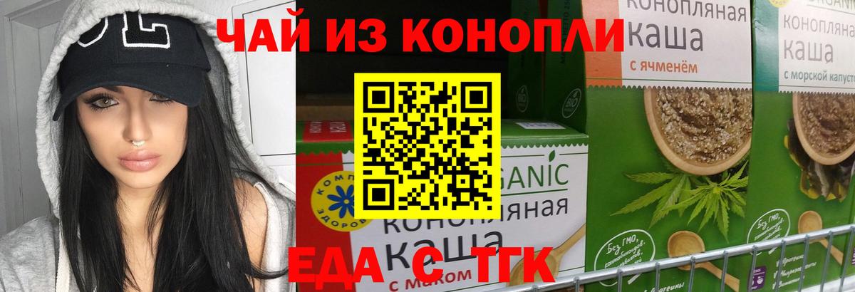 Печенье с ТГК конопля  Вход с VPN  Тавда 