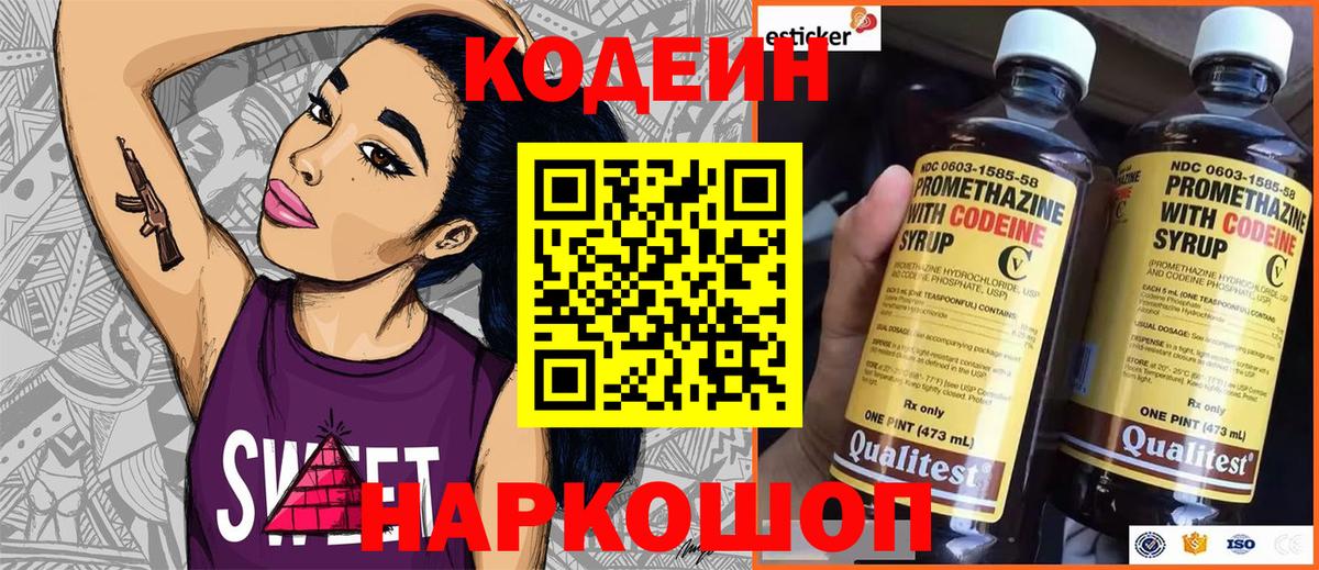 Кодеиновый сироп Lean Purple Drank Тавда