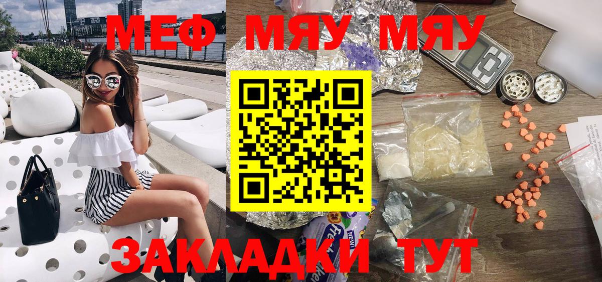 МЯУ-МЯУ  где купить   Вход с VPN  МЕФ  МЕФ кристаллы  Тавда  МЯУ-МЯУ mephedrone 